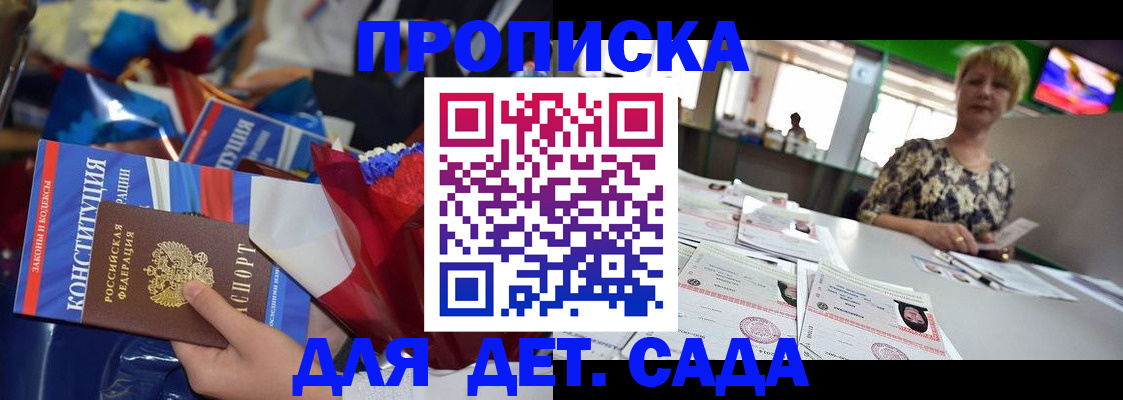 регистрация для дет. сада в Стерлитамаке