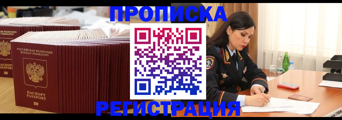 временная регистрация для школы в Стерлитамаке
