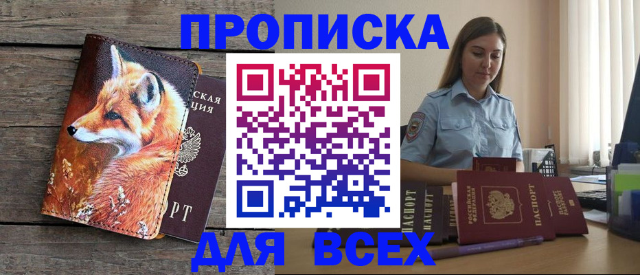 временная регистрация собственник в Стерлитамаке