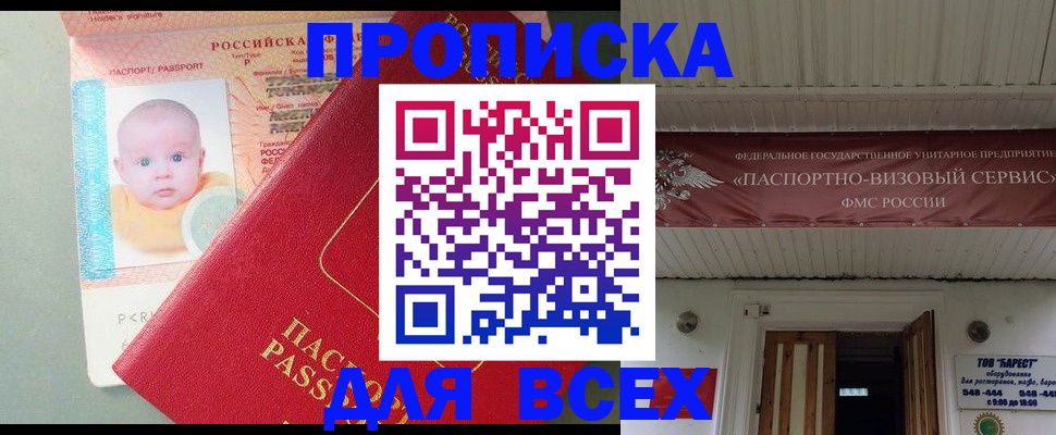 временная регистрация для всех в Стерлитамаке