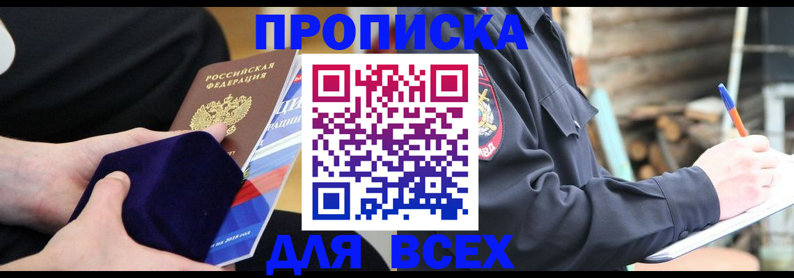 прописка для работы в Стерлитамаке