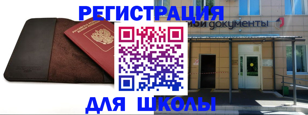 прописка в Стерлитамаке