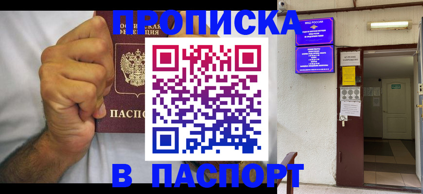 прописка для работы в Стерлитамаке