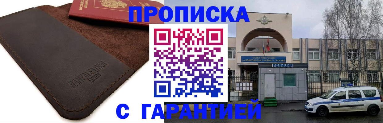 прописка для военкомата в Стерлитамаке