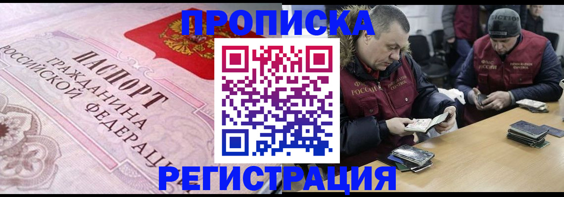 временная регистрация законно в Стерлитамаке